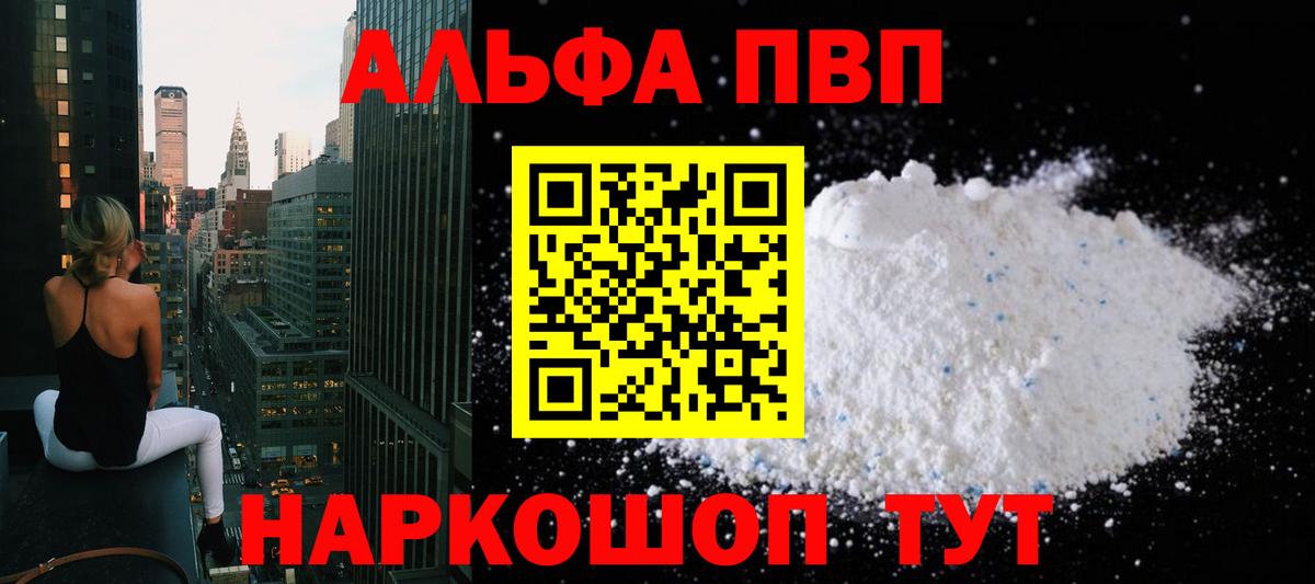 A PVP кристаллы  Alpha-PVP СК  Вход с VPN  что такое наркотик  A-PVP кристаллы  Можга  APVP 