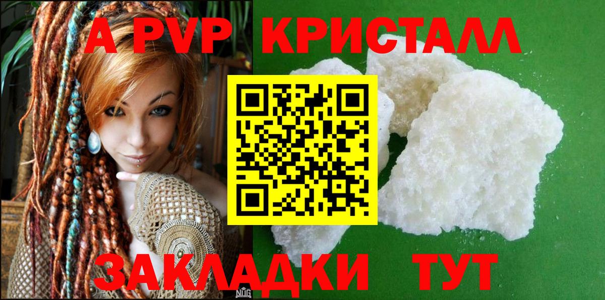А ПВП кристаллы Можга