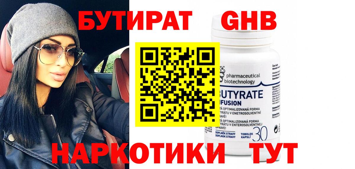БУТИРАТ буратино Можга