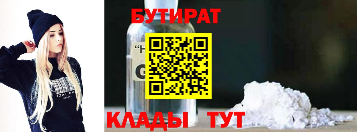 Можга  Бутират 99%  Вход с VPN 