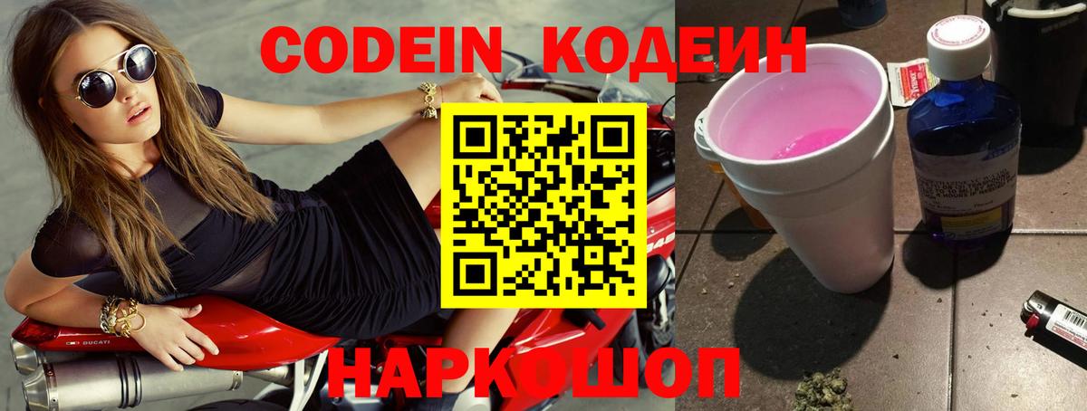Codein напиток Lean (лин) Можга