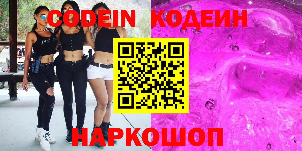 Codein напиток Lean (лин)  Вход с VPN  Кодеиновый сироп Lean Purple Drank  Можга 