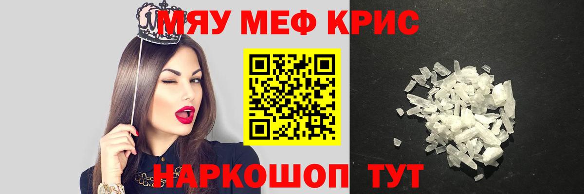 Меф кристаллы Можга